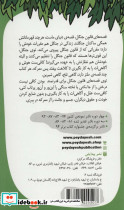 قصه های قانون جنگل 8 - تصویر 2
