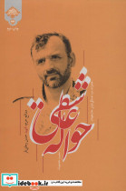 حواله عاشقی