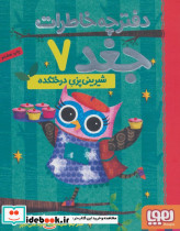 دفترچه خاطرات جغد 7