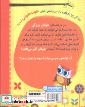 دفترچه خاطرات جغد 8 - تصویر 2