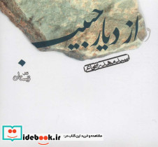 کتاب سخنگو از دیار حبیب