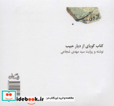 کتاب سخنگو از دیار حبیب - تصویر 2