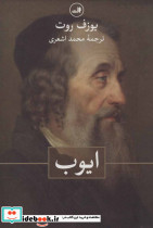 ایوب نشر ثالث
