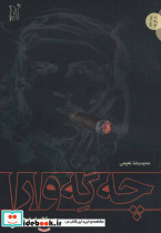 چه گه وارا