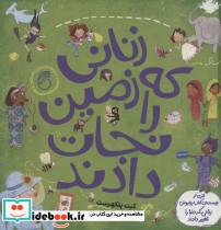 زنانی که زمین را نجات دادند