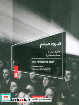 قدرت فیلم