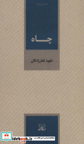 چاه نشر عنوان