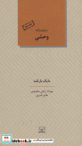 نمایشنامه وحشی