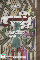 بنی