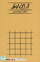 از این لحاظ