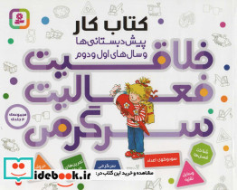خلاقیت فعالیت سرگرمی