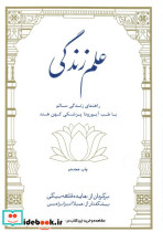 علم زندگی نشر بهجت