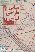 مبانی طراحی لباس قطع رقعی