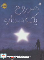 هر روح یک ستاره