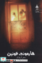 هارمونی خونین
