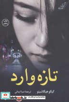 تازه وارد نشر کوله پشتی