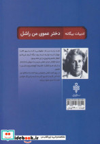 دخترعموی من راشل نشر جمهوری - تصویر 2