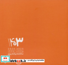 سالنامه 1401