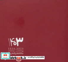 سالنامه 1401 - تصویر 2