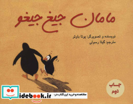 مامان جیغ جیغو - تصویر 2
