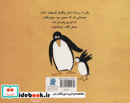 مامان جیغ جیغو - تصویر 3