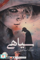 سیاهی نشر آئی سا
