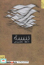 بیسه