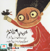 تربچه خانم