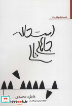استحاله جاهای خالی - تصویر 2