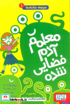 مدرسه خیال باف ها 1