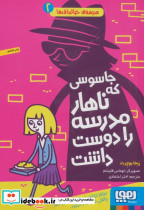 مدرسه خیال باف ها 2