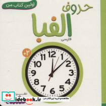 حروف الفبا