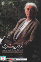 تدفین مشترک - تصویر 2