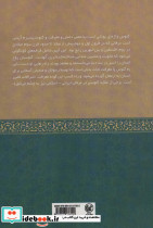 آیین گنوسی و عرفان اسلامی - تصویر 2