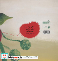 به سیب گفتم سلام خانم - تصویر 2