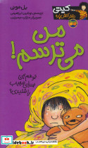 من می ترسم !