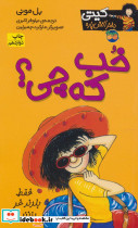 خب که چی؟ فقط بلدند غر بزند