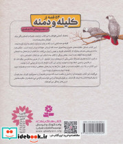 54 قصه از کلیله و دمنه 4 - تصویر 2