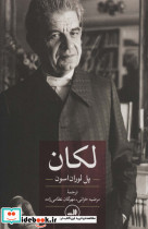 لکان
