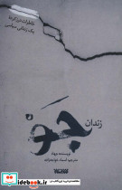 زندان جو