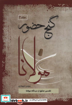 گنج حضور 3