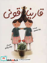 قارنیاقونی
