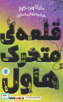 قلعه متحرک هاول - تصویر 2