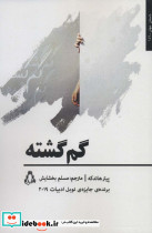 داستان جهان159