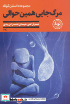 مرگ جایی همین حوالی - تصویر 2