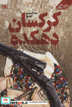 کرکسان دهکده