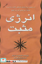 انرژی مثبت