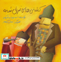 کشتی های غرق شده - تصویر 2