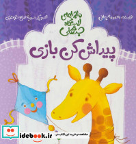 پیداش کن بازی