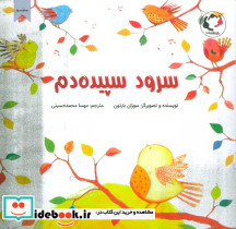 سرود سپیده دم
